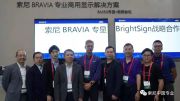 索尼與BrightSign達(dá)成戰(zhàn)略合作，共拓?cái)?shù)字顯示市場(chǎng)