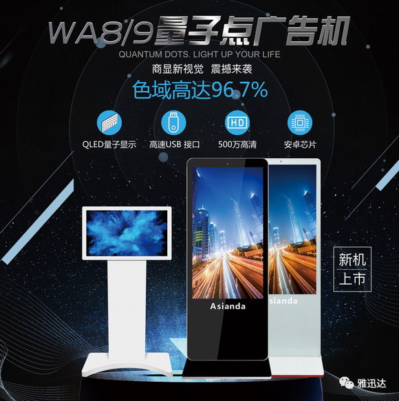 擁技術(shù)，迎機(jī)遇——量子點(diǎn)顯示強(qiáng)勢進(jìn)入商顯市場